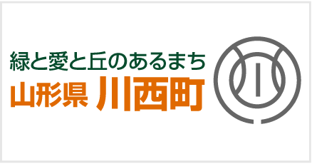 山形県川西町