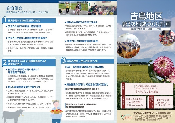 吉島地区 第3次地域づくり計画リーフレット(1ページ目)