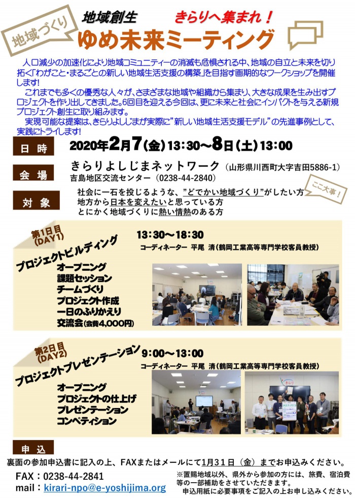 ゆめ未来ミーティングチラシ（表）