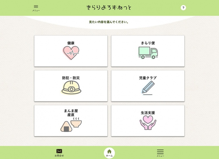 きらりよろずねっとの画面