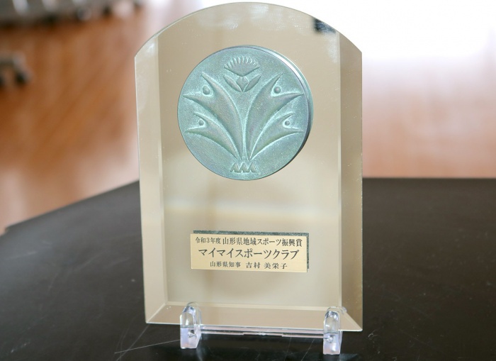 写真：山形県地域スポーツ振興賞受賞