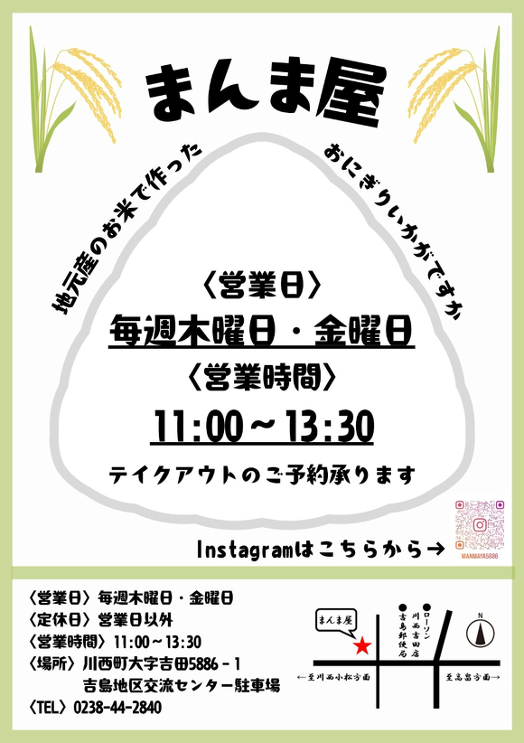 画像：まんま屋チラシ