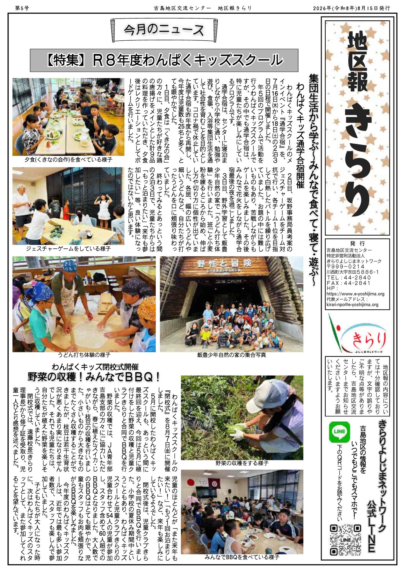 地区報きらりPDFファイル令和8年8月号（889KB）