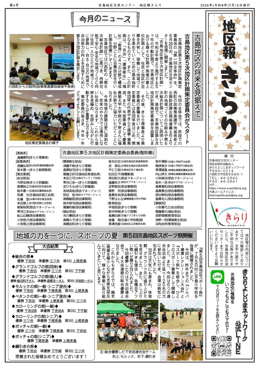 地区報きらりPDFファイル令和8年7月号（843KB）
