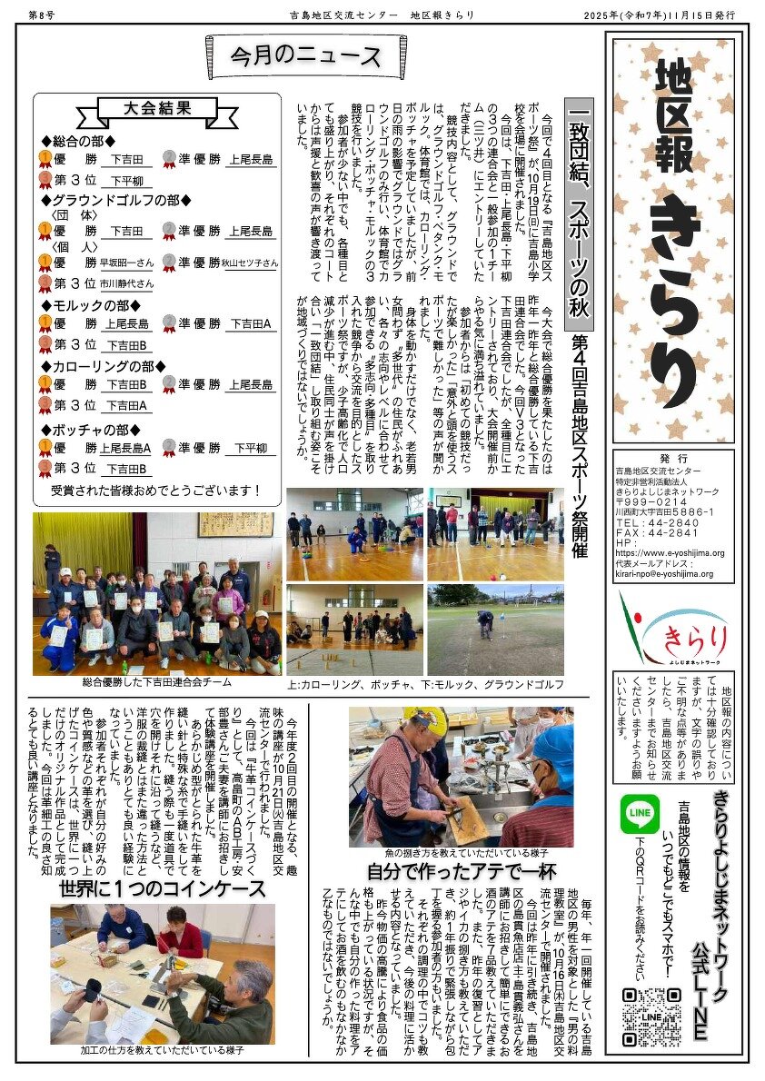 地区報きらり 令和7年11月号