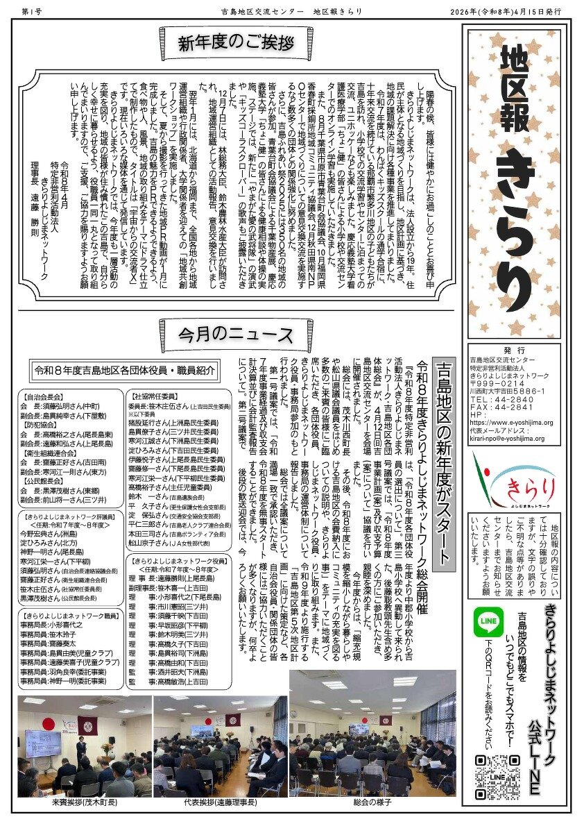 地区報きらり 令和8年4月号