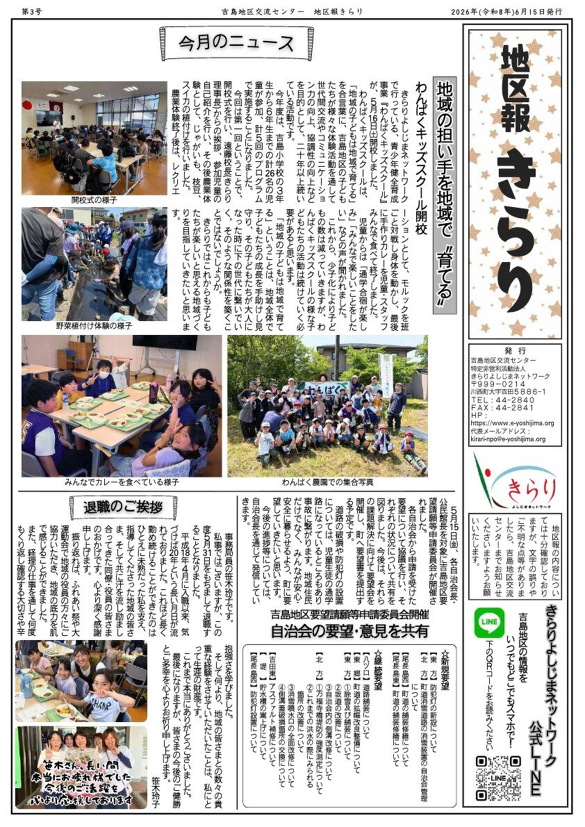地区報きらりPDFファイル令和8年6月号（2MB）