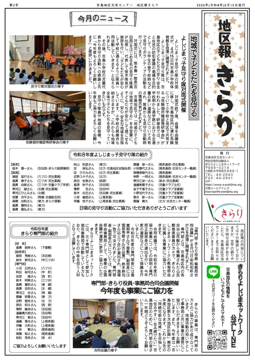 地区報きらり令和8年5月号