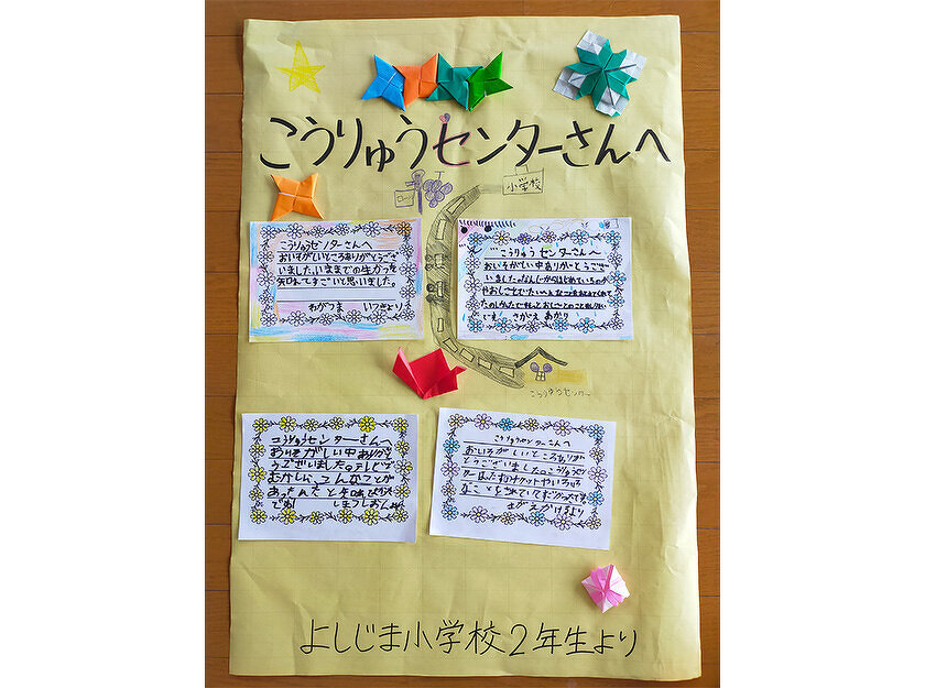 写真：吉島小学校２年生の皆さんからのお手紙