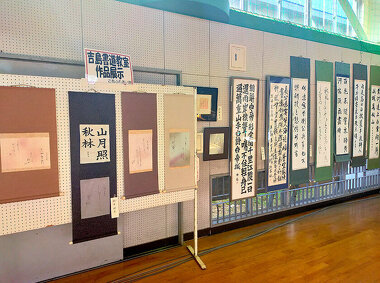 写真：吉島書道教室作品展示：吉島ふれあい祭2022の様子