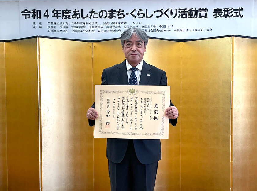写真：令和４年度あしたのまち・くらしづくり活動賞（総務大臣賞）受賞