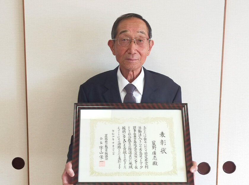 写真：令和４年度置賜社会教育振興会表彰受賞（優良社会教育団体・公民館・職員等表彰）した星野廣志氏（きらりよしじま前理事長）