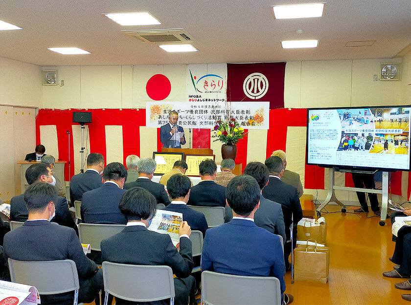 写真:令和4年度吉島地区生涯スポーツ優良団体 文部科学大臣表彰、あしたのまち・くらしづくり活動賞 総務大臣表彰、第75回優良公民館 文部科学大臣表彰報告会・祝賀会の様子
