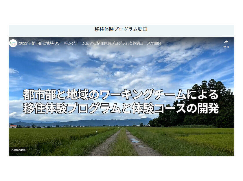 スクリーンショット：「移住体験プログラム」動画の画面