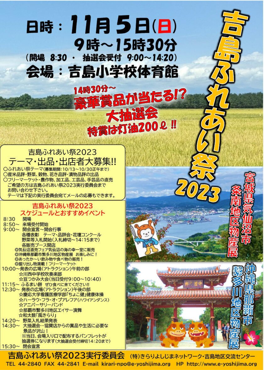 2023年吉島ふれあい祭ポスター