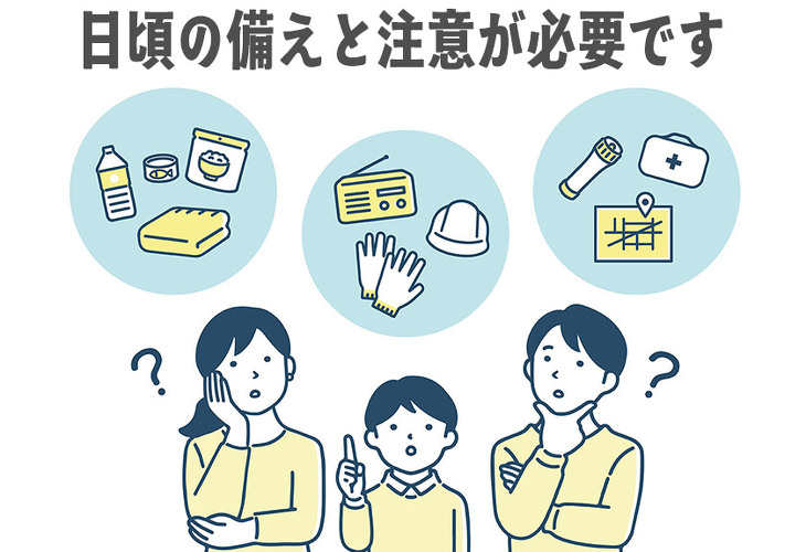 イラスト:災害に備えて日頃の注意が必要です