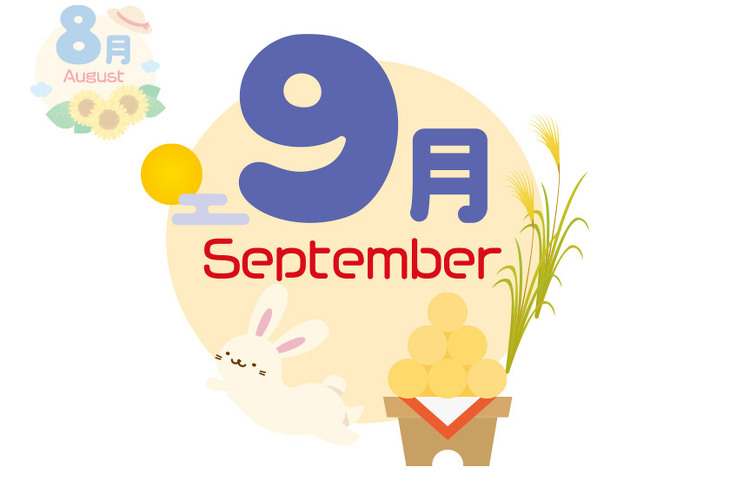 9月