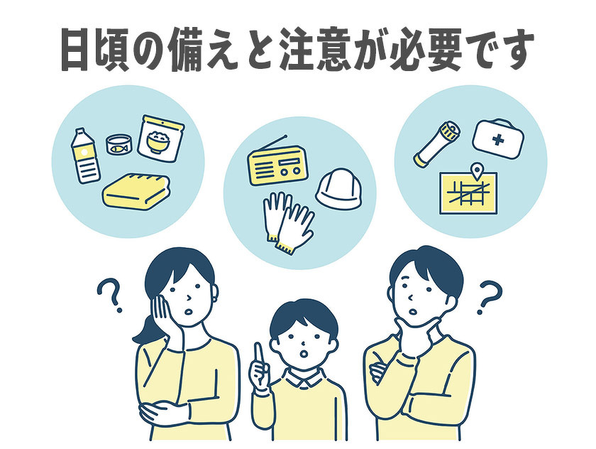 イラスト：災害に備えて日頃の注意が必要です