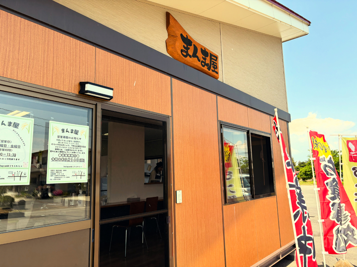 まんま屋
