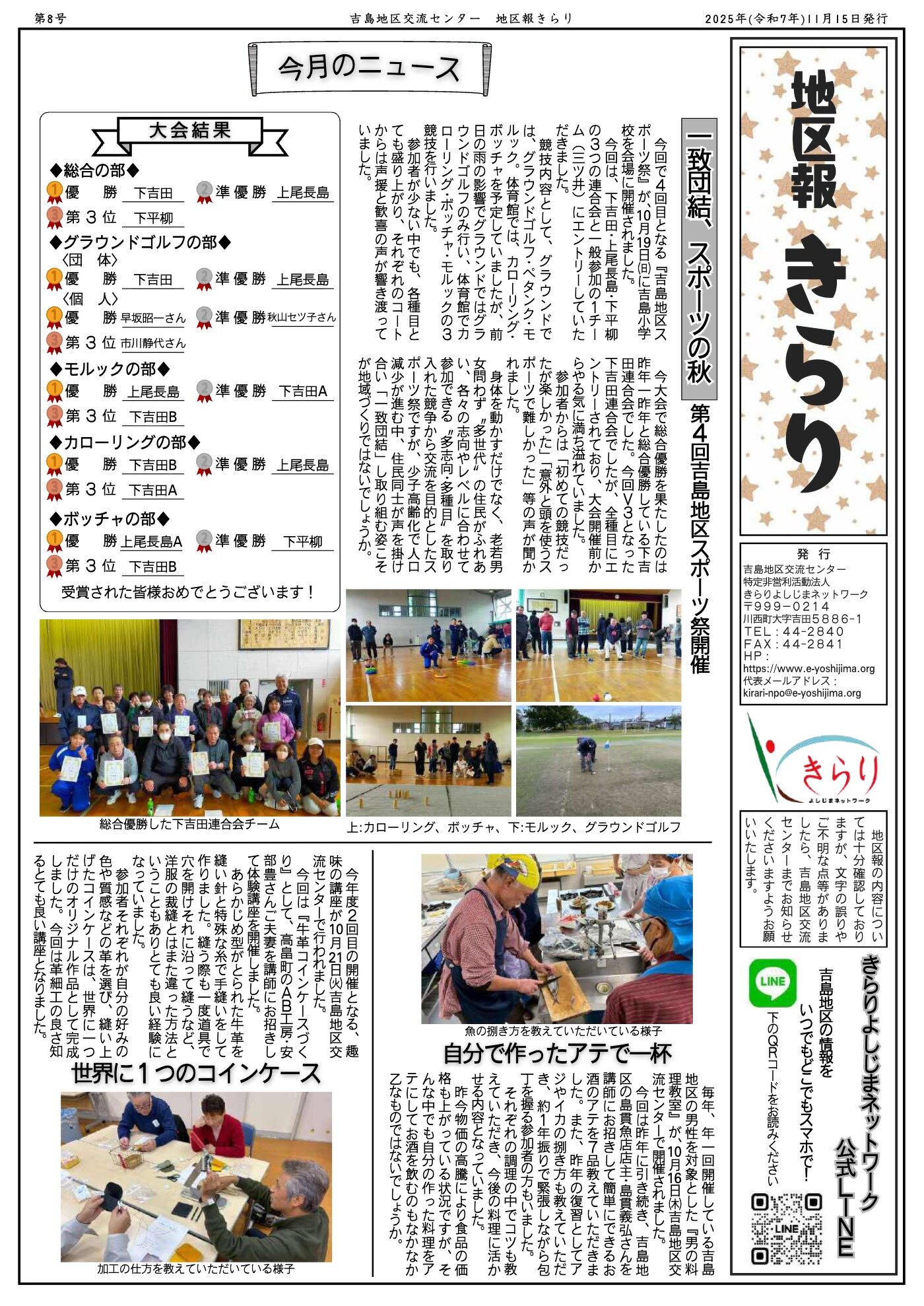 地区報きらり 令和7年11月号