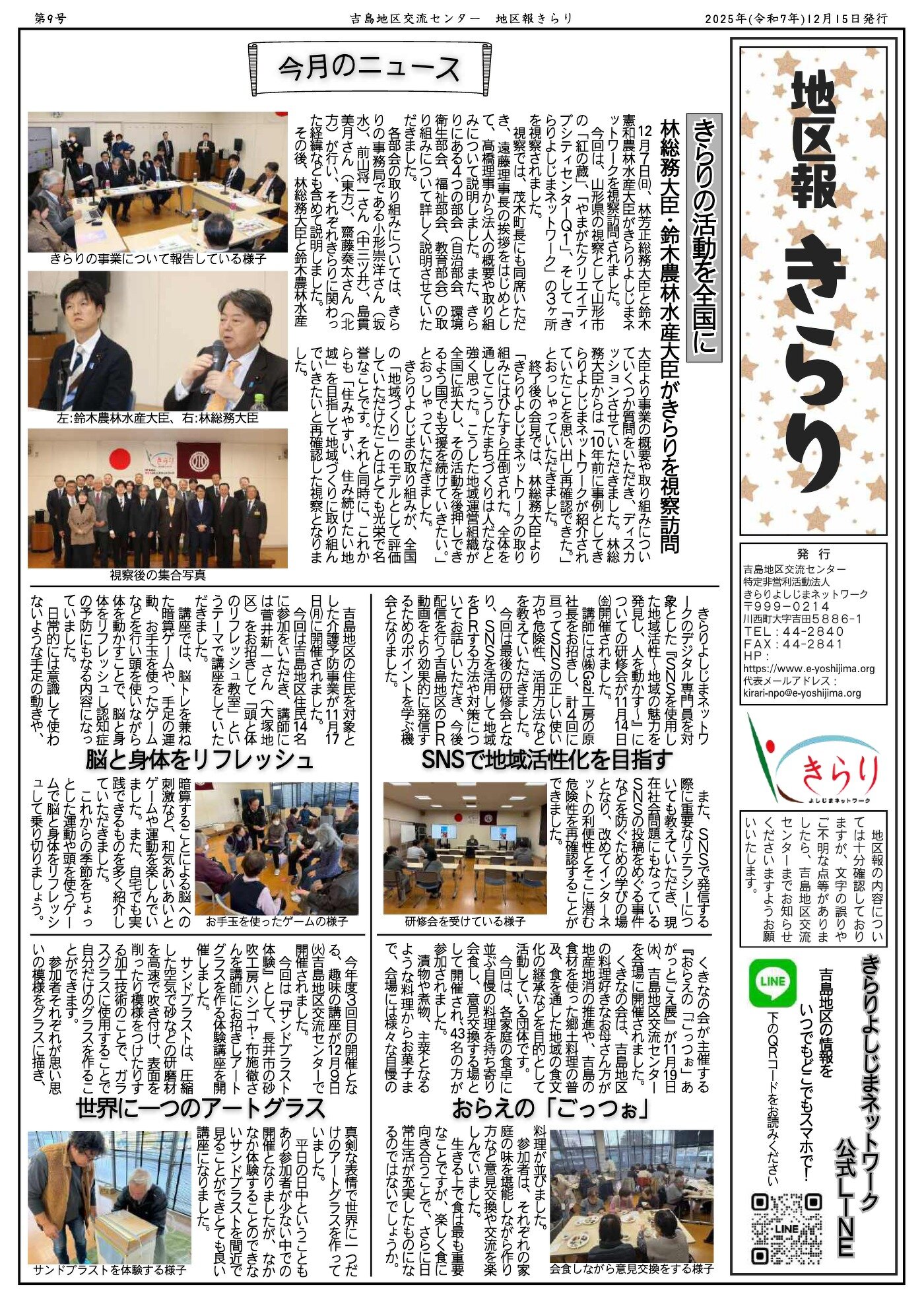 地区報きらり 令和7年12月号