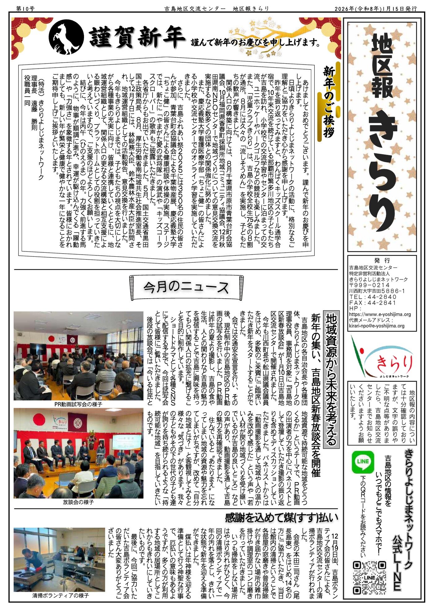 地区報きらり 令和8年1月号