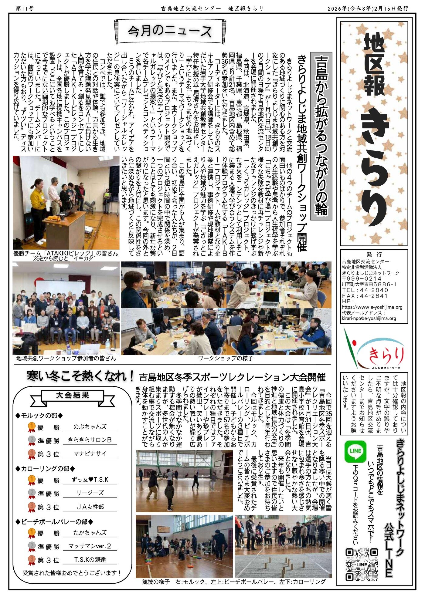 地区報きらり 令和8年2月号