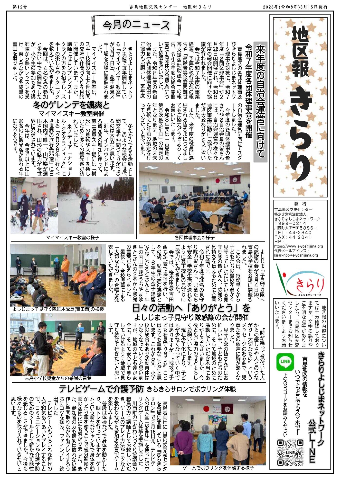 地区報きらり 令和8年3月号
