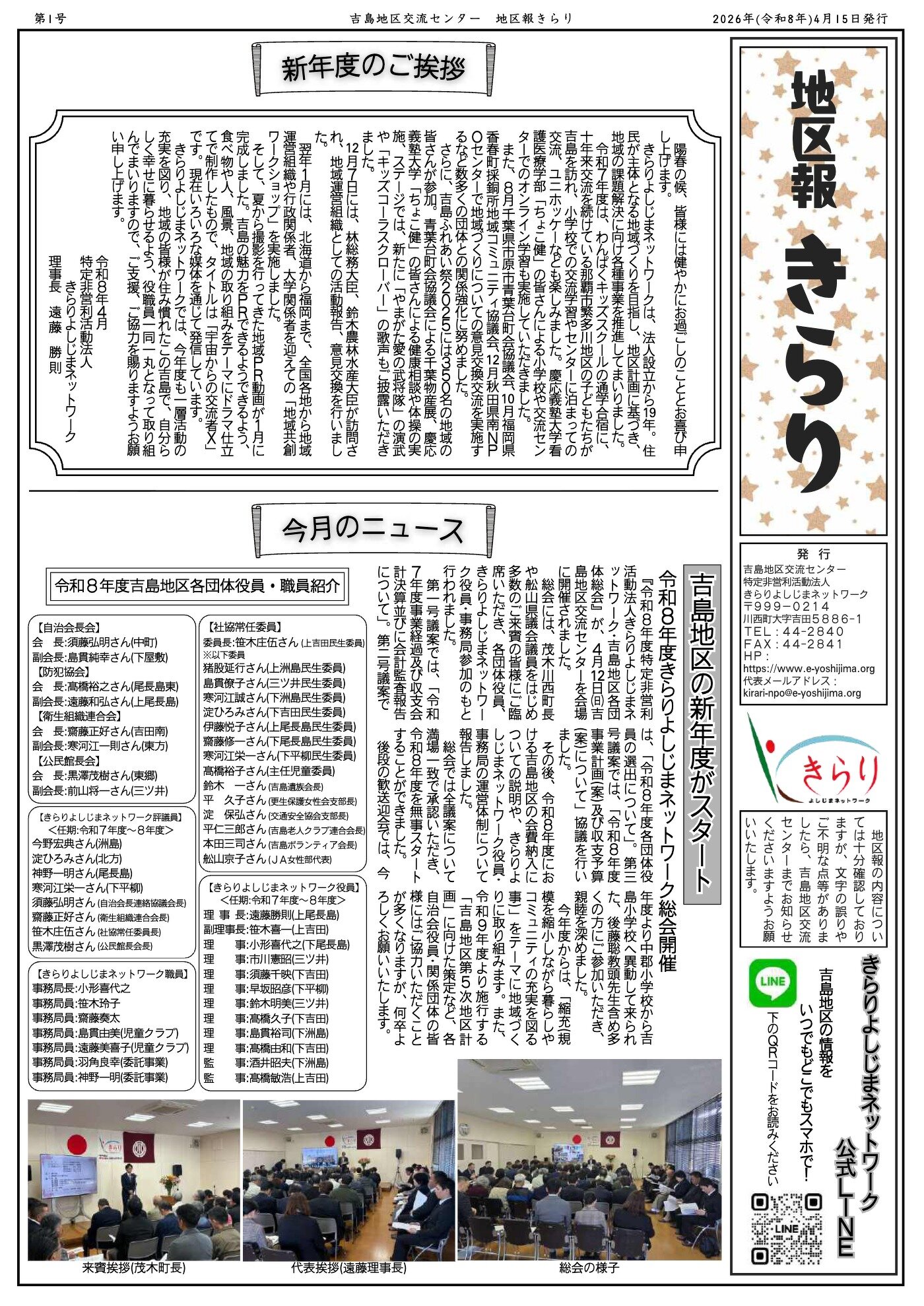 地区報きらり 令和8年4月号