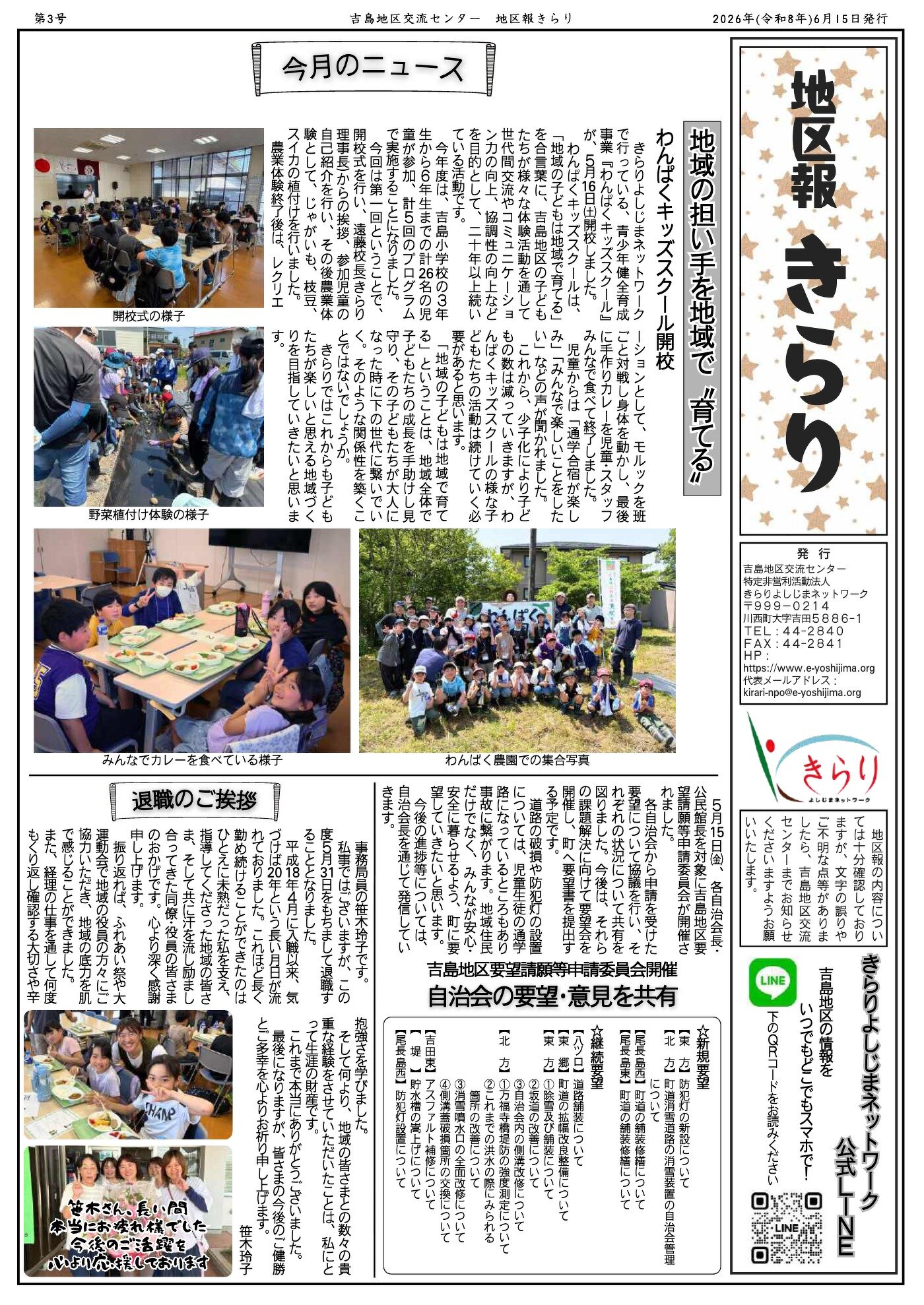 地区報きらりPDFファイル令和8年6月号（2MB）