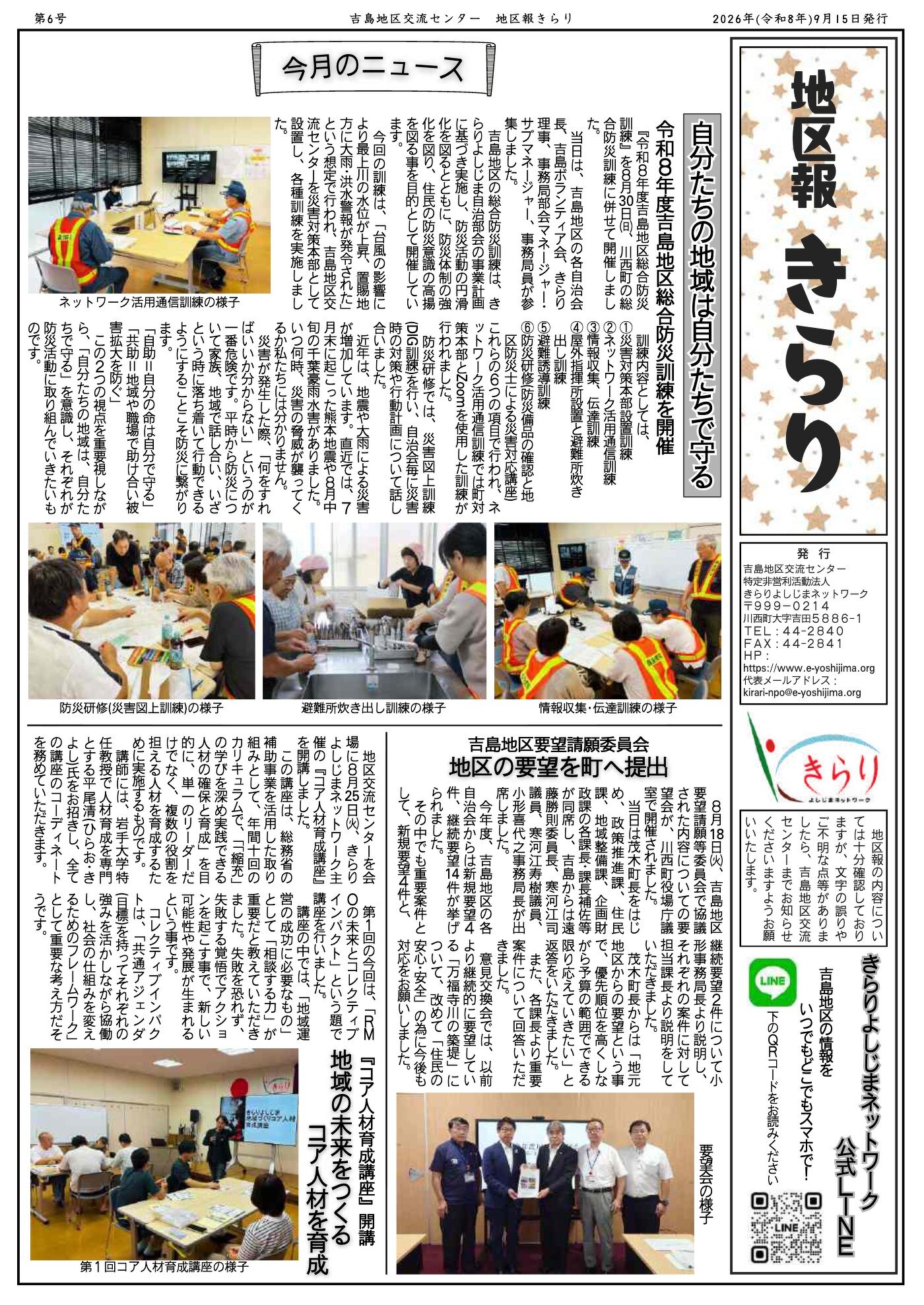 地区報きらりPDFファイル令和8年9月号（839KB）