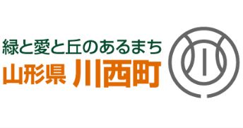 リンク画像：緑と愛と丘のあるまち山形県川西町